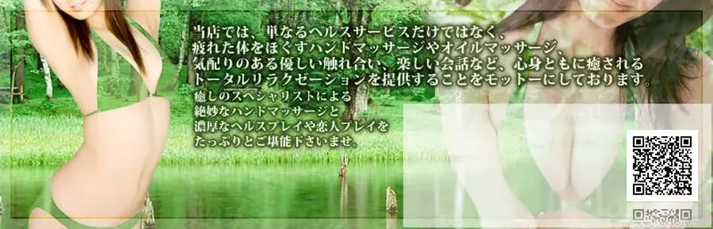 Promotional banner for Deli-Yasuragi Tokyo showing two women in green swimwear against a forest lake backdrop